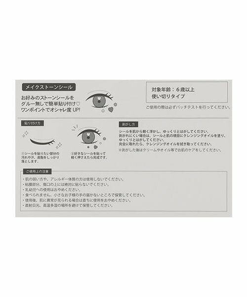 Lovetoxic / ラブトキシック 服飾雑貨 | メイクストーンシール | 詳細1