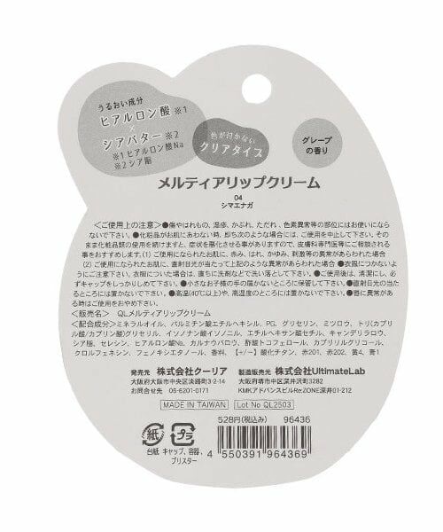 Lovetoxic / ラブトキシック その他コスメ | メルティアリップクリーム | 詳細1