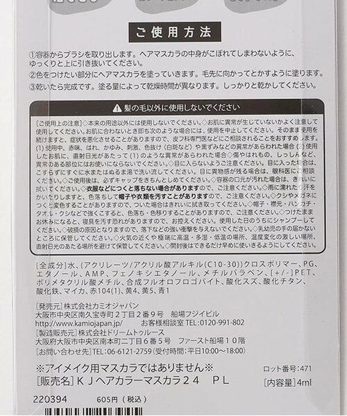 Lovetoxic / ラブトキシック その他 | ヘアカラーマスカラ | 詳細3