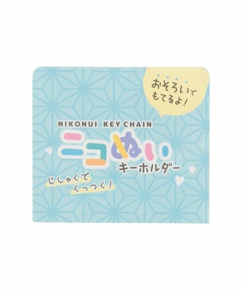 Lovetoxic / ラブトキシック キーホルダー・ストラップ | 【サンリオ】ユカタニコヌイキーホルダー | 詳細12