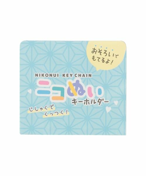 Lovetoxic / ラブトキシック キーホルダー・ストラップ | 【サンリオ】ユカタニコヌイキーホルダー | 詳細26