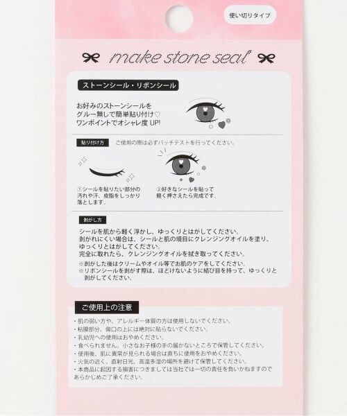 Lovetoxic / ラブトキシック その他コスメ | メイクストーン&リボンシール | 詳細3