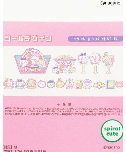 Lovetoxic / ラブトキシック ステーショナリー | 【ちいかわ】ペーパーバッグ入りシール（51枚入り） | 詳細5