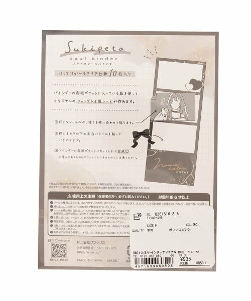 Lovetoxic / ラブトキシック ステーショナリー | モノクロシール帳 | 詳細3