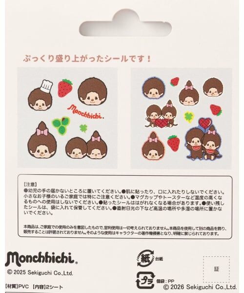 Lovetoxic / ラブトキシック ステーショナリー | 【モンチッチ】ぷっくりシール | 詳細4