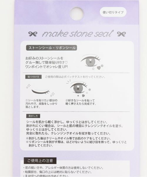 Lovetoxic / ラブトキシック その他コスメ | リボンメイクストーンシール | 詳細1