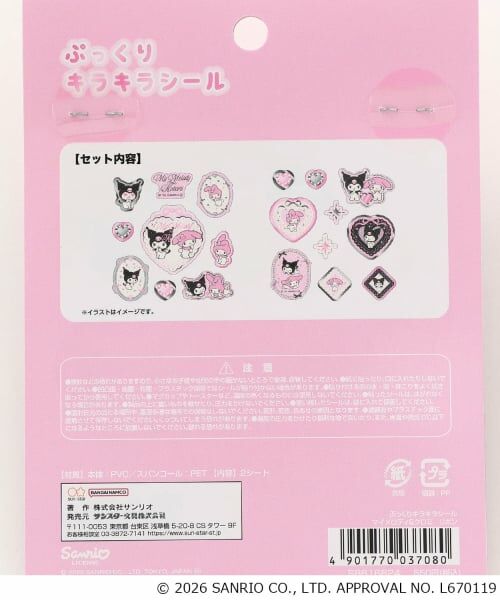 Lovetoxic / ラブトキシック ステーショナリー | 【マイメロクロミ】ぷっくりキラキラシール | 詳細5