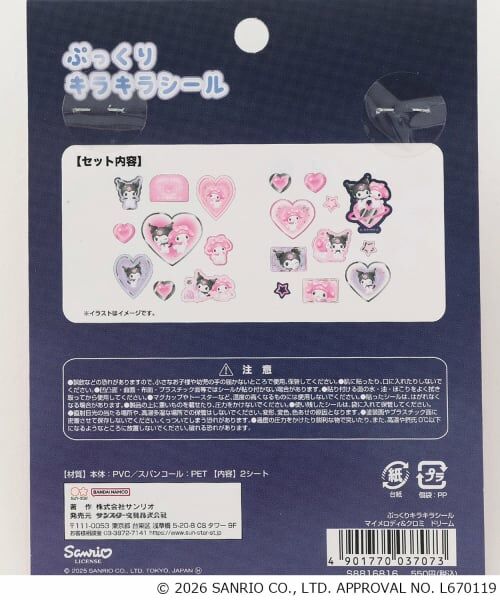 Lovetoxic / ラブトキシック ステーショナリー | 【マイメロクロミ】ぷっくりキラキラシール | 詳細6