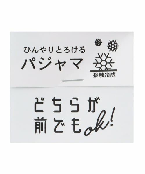 Lycee mine / リセマイン ルームウェア | 【どちらが前でもOK】【接触冷感】ひんやりとろけるパジャマ | 詳細17
