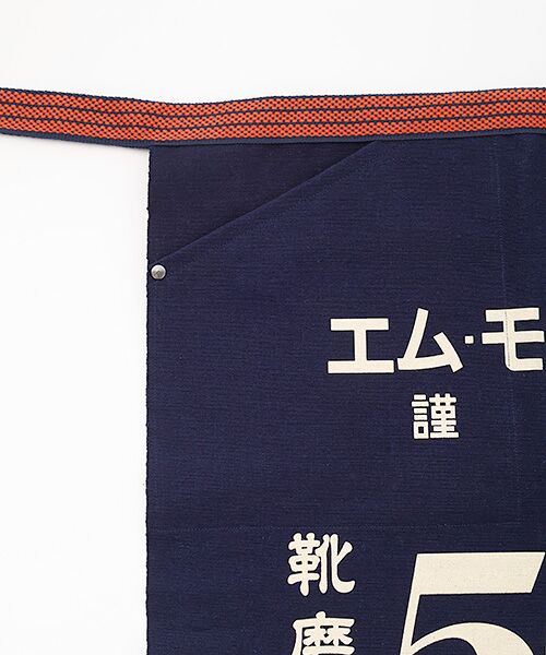 M.MOWBRAY / エム・モゥブレィ その他小物 | 2 号前掛けロング50th Anniversary Edition | 詳細3