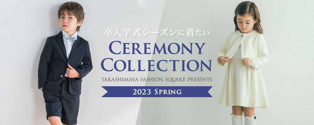卒入学式シーズンに着たい Ceremony Collection 2023 Spring