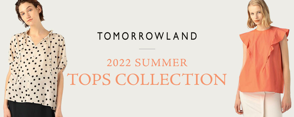 TOMORROWLAND  2022 SUMMER　TOPS COLLECTION