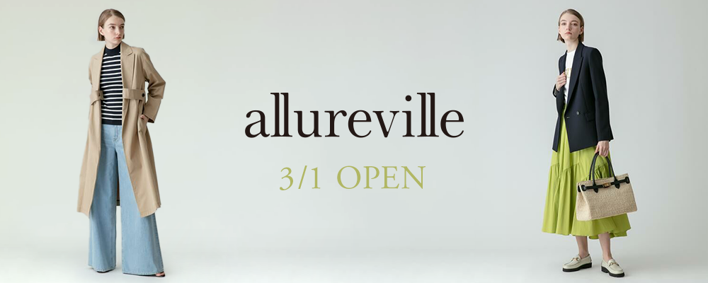 allurevilleがOPEN！ | 大人のための高感度ファッション通販