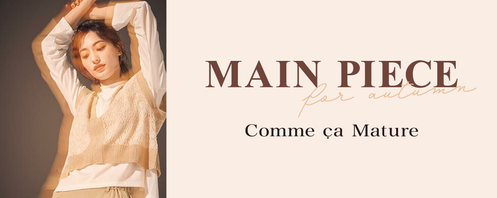 『MAIN PIECE』 FOR AUTUMN