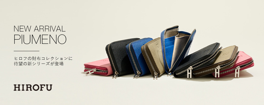 HIROFU - NEW ARRIVAL 【PIUMENO】~HIROFUの財布コレクションに HIROFU - NEW ARRIVAL 【PIUMENO】~HIROFUの財布コレクションに