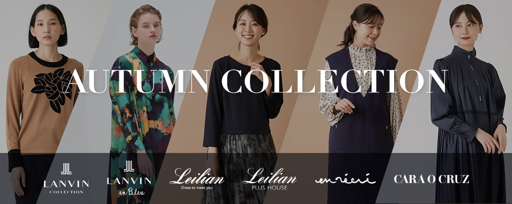 Autumn Collection～Leilian、LAVIN COLLECTION･･･andmoreで使える最大4,000円OFFクーポン配布中～9月26日(火)17:59まで