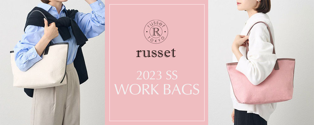 russet 通勤・お仕事におすすめのバッグをご紹介！