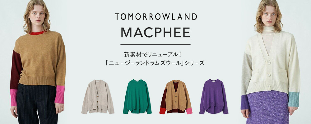 TOMORROWLAND - 〈MAPHEE〉の新定番ニット、『NZ LAMB』シリーズ