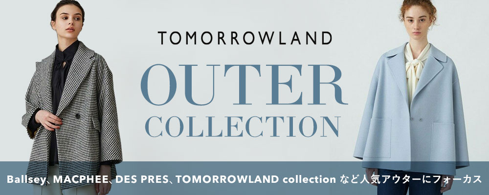 TOMORROWLAND OUTER COLLECTION～Ballsey、MACPHEE、DES PRES