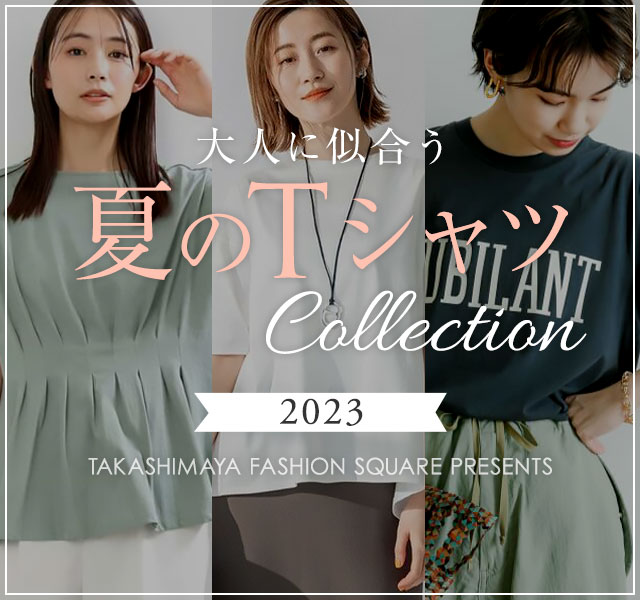 大人に似合う夏のTシャツコレクション 2023