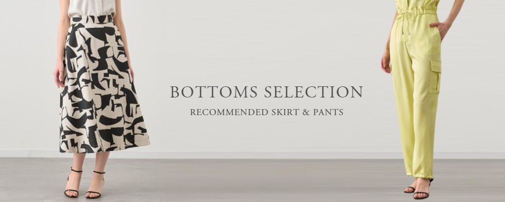 【Bottoms Selection】今シーズンを彩るスカートやパンツをピックアップしました。