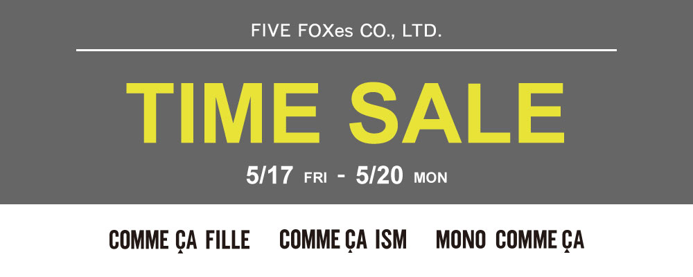 【FIVE FOXes SALE】COMME CA FILLE,COMME CA ISM...人気ショップ含め期間限定 TIME SALE 実施中！～5/20(月)23:59まで