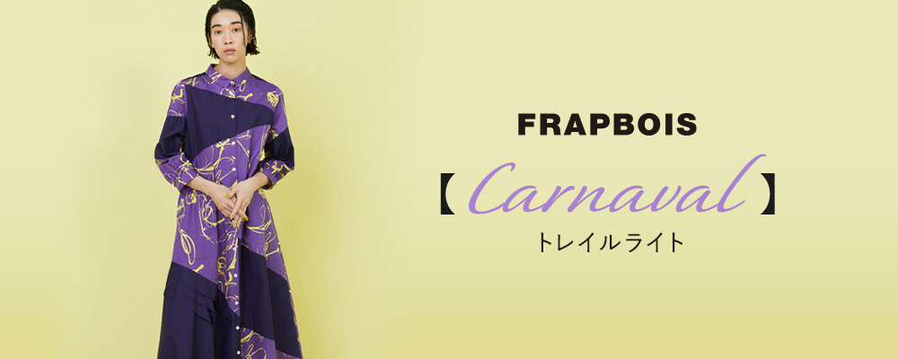 【Carnaval】トレイルライト