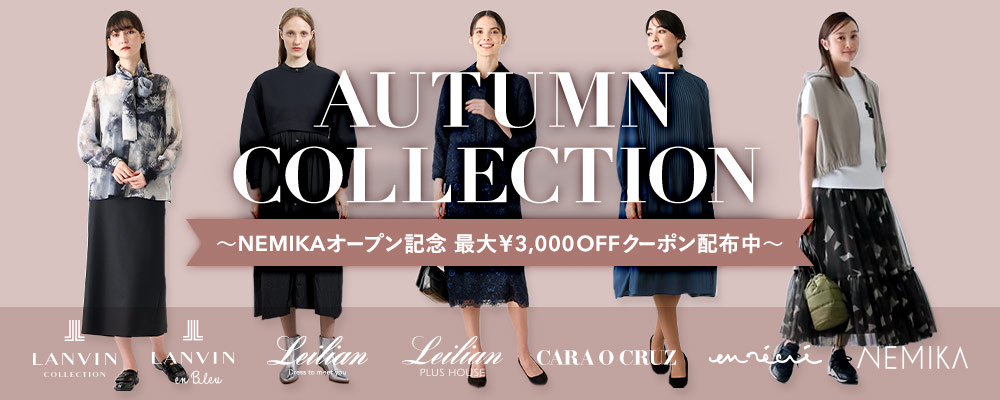 【NEMIKAオープン記念】Leilian,Leilian PLUSHOUSE,LANVIN en Bleu･･･and more　レリアン全７ショップで使える！期間限定最大3,000円OFFクーポン配布中～9/30(月)17:59まで