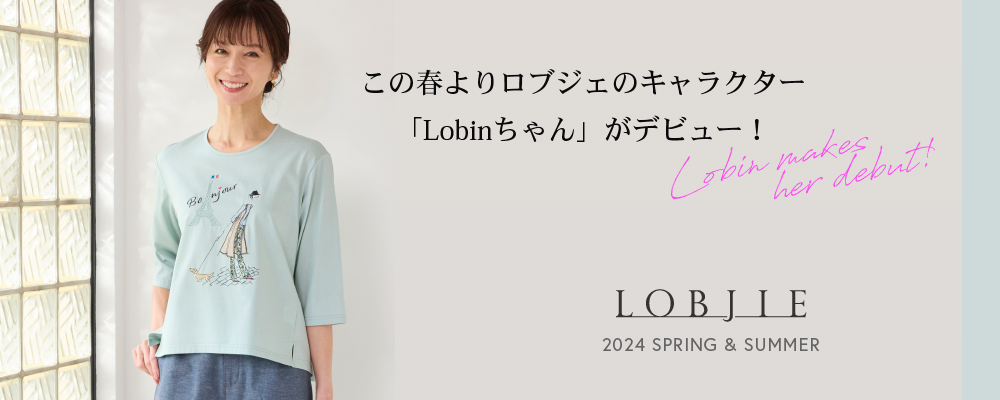 ロブジェのキャラクター”Lobin(ロビン)ちゃん”デビュー！「オトナ可愛い、でも可愛すぎないプチマダム感」がコンセプトのシャツやTシャツが登場