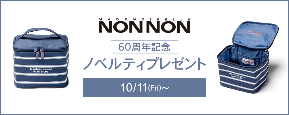 Mademoiselle NON NONノベルティプレゼント