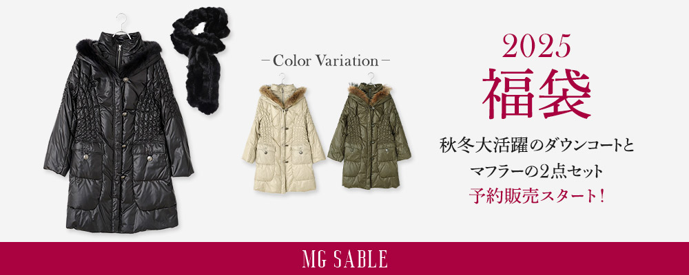 ２０２５福袋｜秋冬大活躍のマフラー＆コート2点セット｜予約受付中！《MG SABLE》