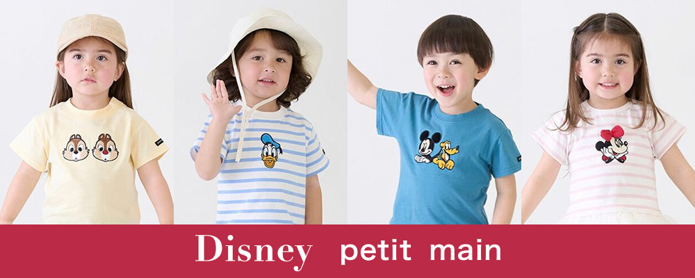 【petit main × Disney】  ディズニーオリジナルウェア登場！