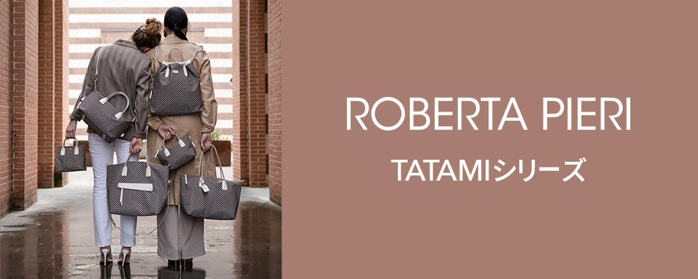 【NEW OPEN!】ROBERTA PIERI～三角の幾何学模様を組み合わせたタタミを思わせる柄「TATAMI」シリーズ特集