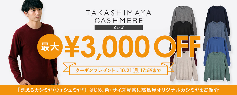 TAKASHIMAYA CASHMERE