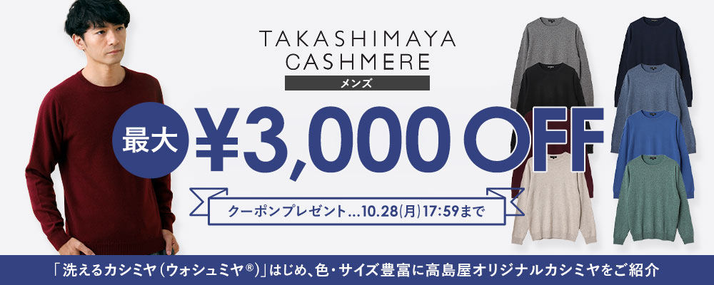 TAKASHIMAYA CASHMERE