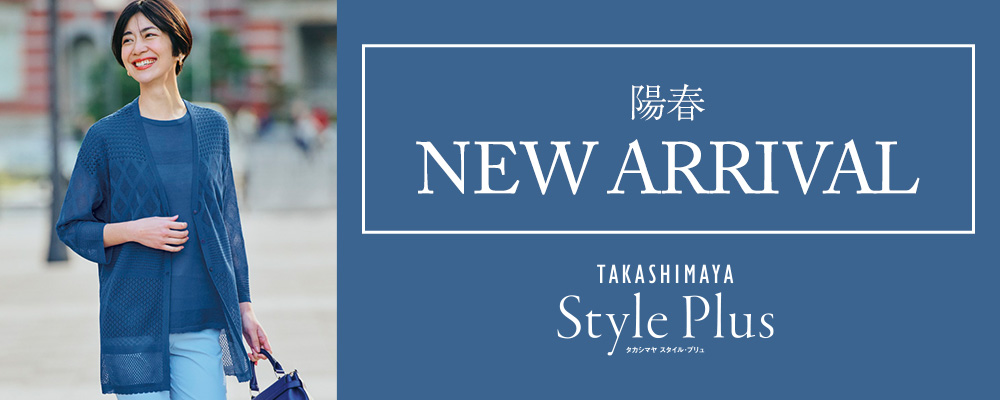 TAKASHIMAYA Style Plus　陽春 NEW ARRIVAL