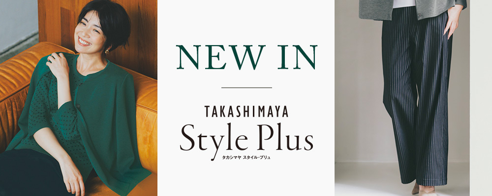 TAKASHIMAYA Style Plus　＼NEW IN／秋アイテムが続々入荷！