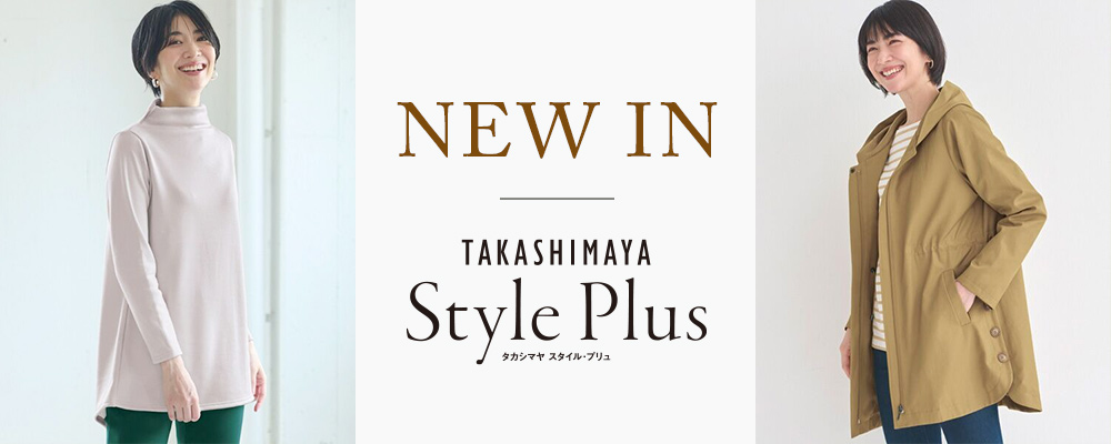 TAKASHIMAYA Style Plus 今使えるライトアウターから冬まで使えるダウンまで、新作が続々が入荷！