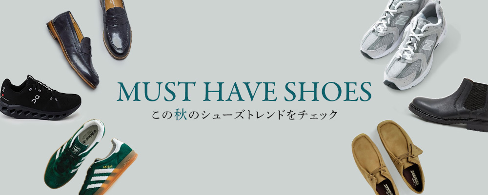 MUST HAVE SHOES この秋のシューズトレンドをチェック