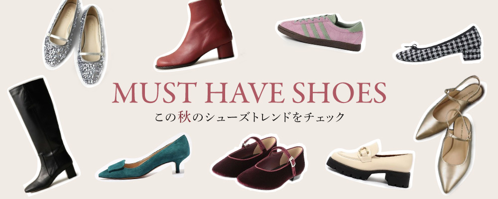 MUST HAVE SHOES この秋のシューズトレンドをチェック