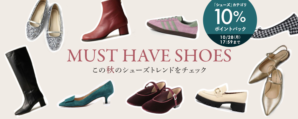 MUST HAVE SHOES この秋のシューズトレンドをチェック