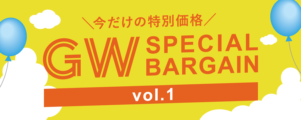 GW SPECIAL BARGAIN vol.1