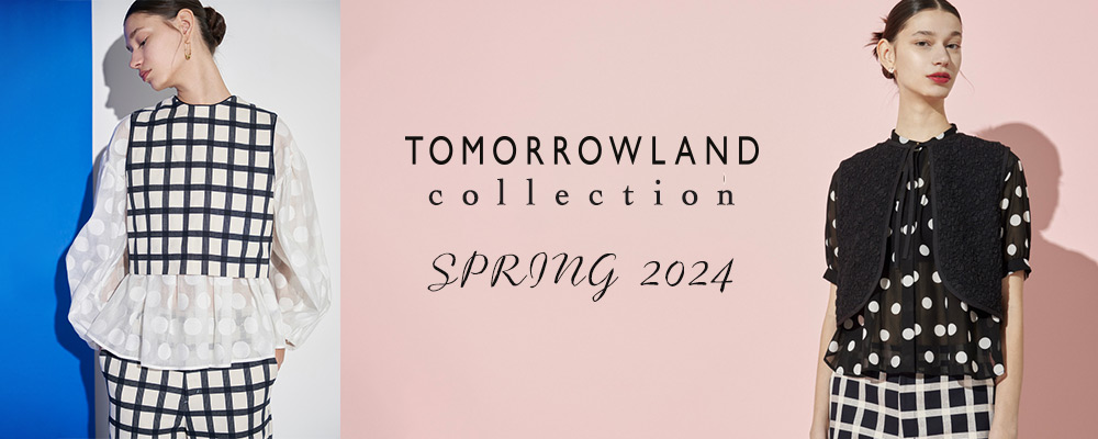 〈TOMORROWLAND collection〉からこの春おすすめのスタイリングをご紹介