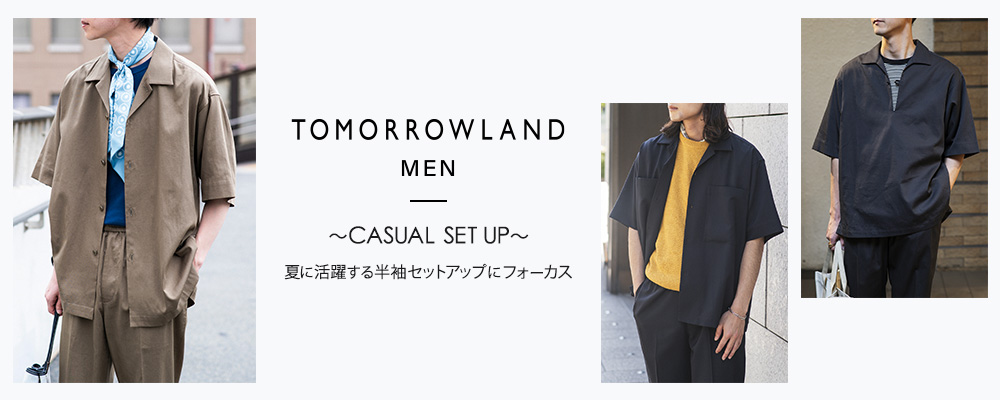 TOMORROWLAND - TOMORROWLAND MEN～夏に活躍する半袖セットアップをはじめ、メンズおすすめアイテムをご紹介。 |  ファッション通販 タカシマヤファッションスクエア