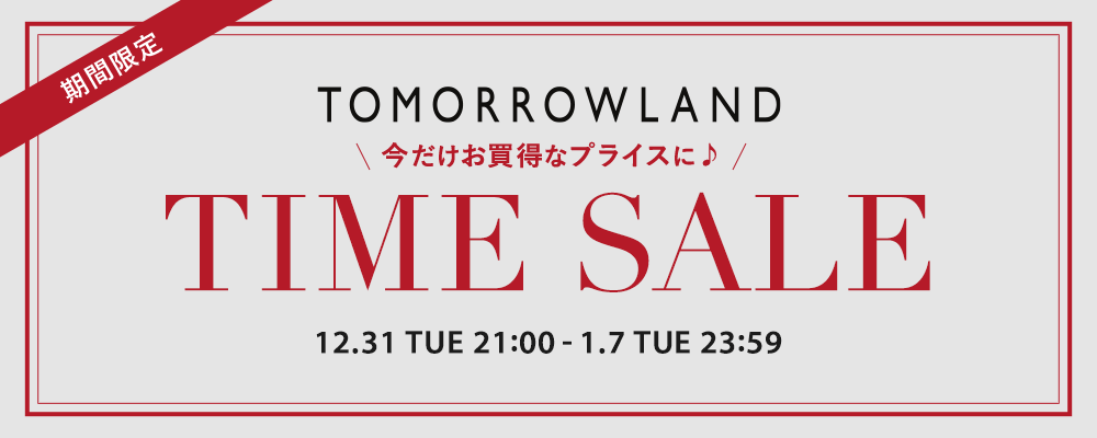 期間限定 TIME SALE開催中！対象商品がスペシャルプライスに！