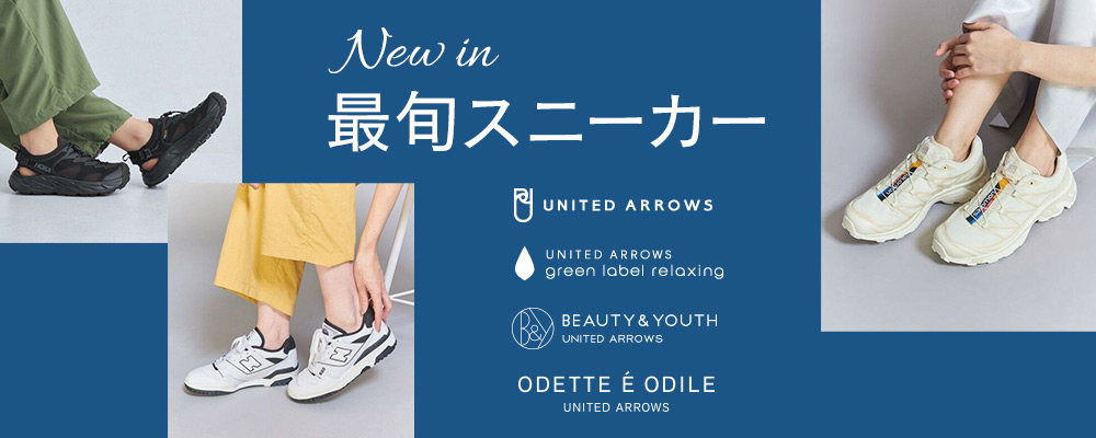 UNITED ARROWS､BEAUTY＆YOUTH…｜《NEW IN》最旬スニーカー