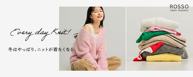 Every day,KNIT!冬はやっぱり、ニットが着たくなる