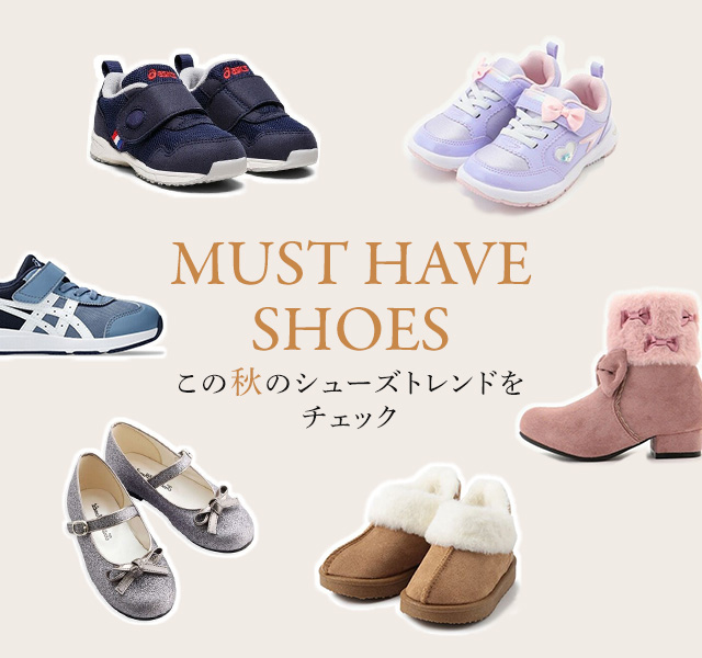 MUST HAVE SHOES この秋のシューズトレンドをチェック