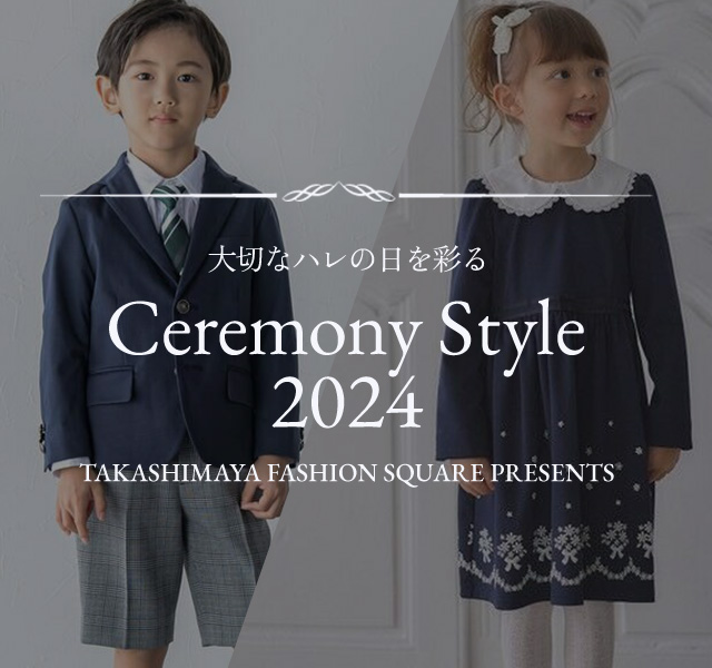 大切なハレの日を彩る Ceremony Style 2024
