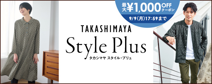 TAKASHIMAYA Style Plus　＼最大1,000円OFFクーポン配布中／9月9日(月)17:59まで